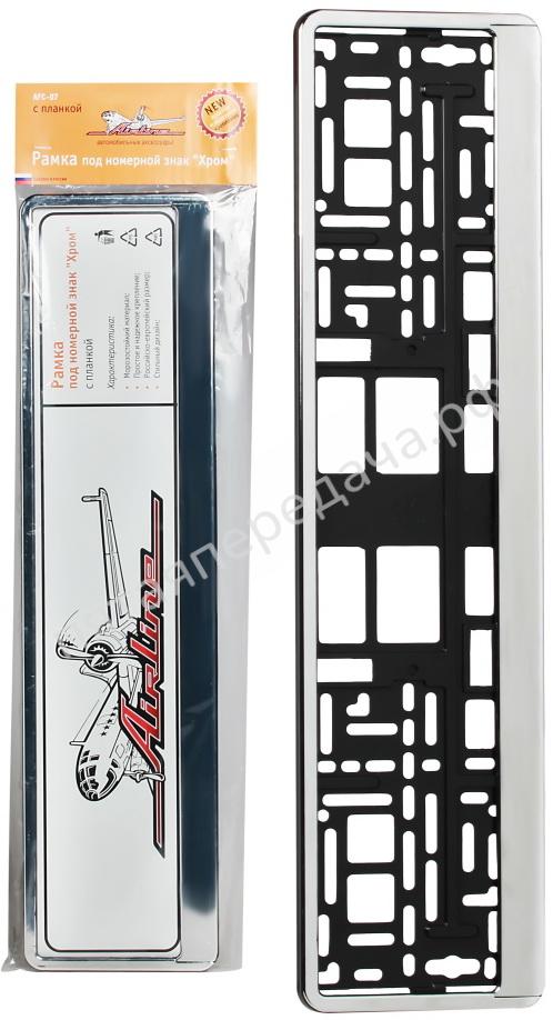 Рамка под номерной знак Хром - AFC07