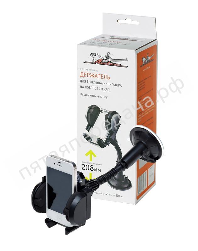 Держатель Универсал для телефона/навигатора на лобовое стекло на длинной штанге - AMSU04