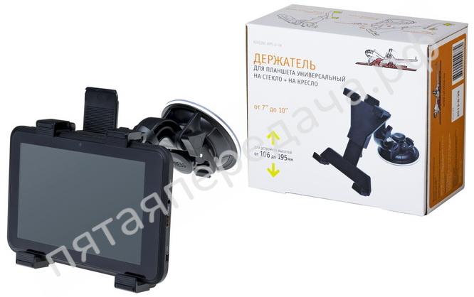 Держатель Универсал для планшета универсальный на стекло + на кресло - AMSU06