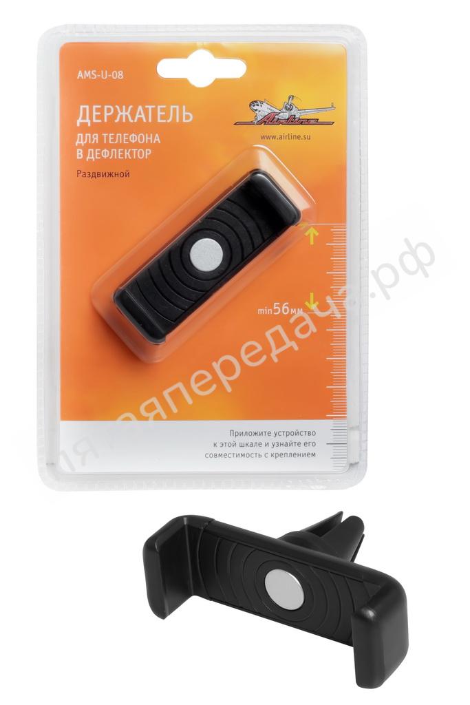 Держатель для телефона в дефлектор раздвижной - AMSU08