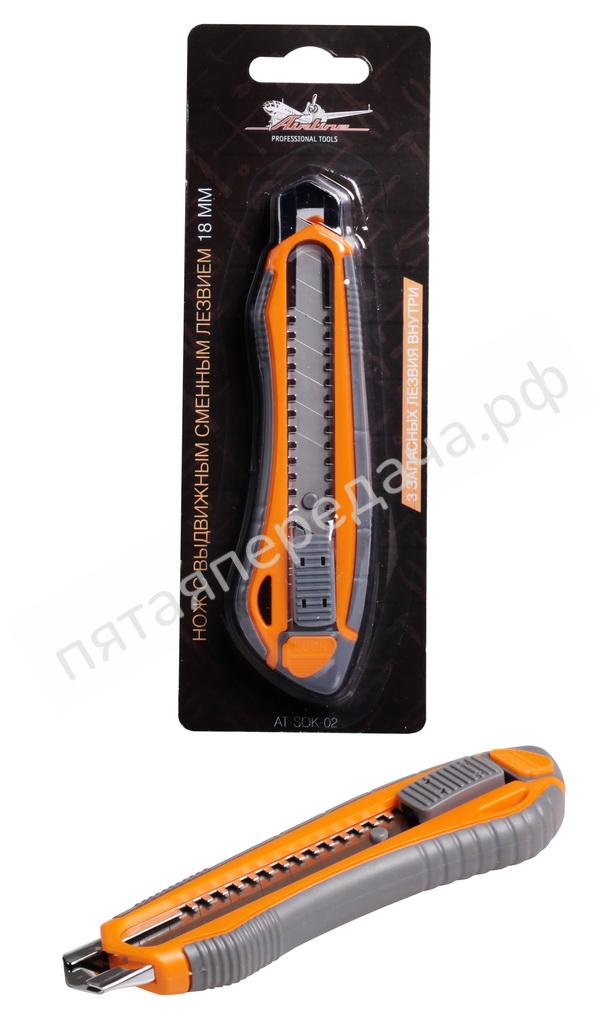 Нож с выдвижным сменным лезвием 18мм - ATSOK02
