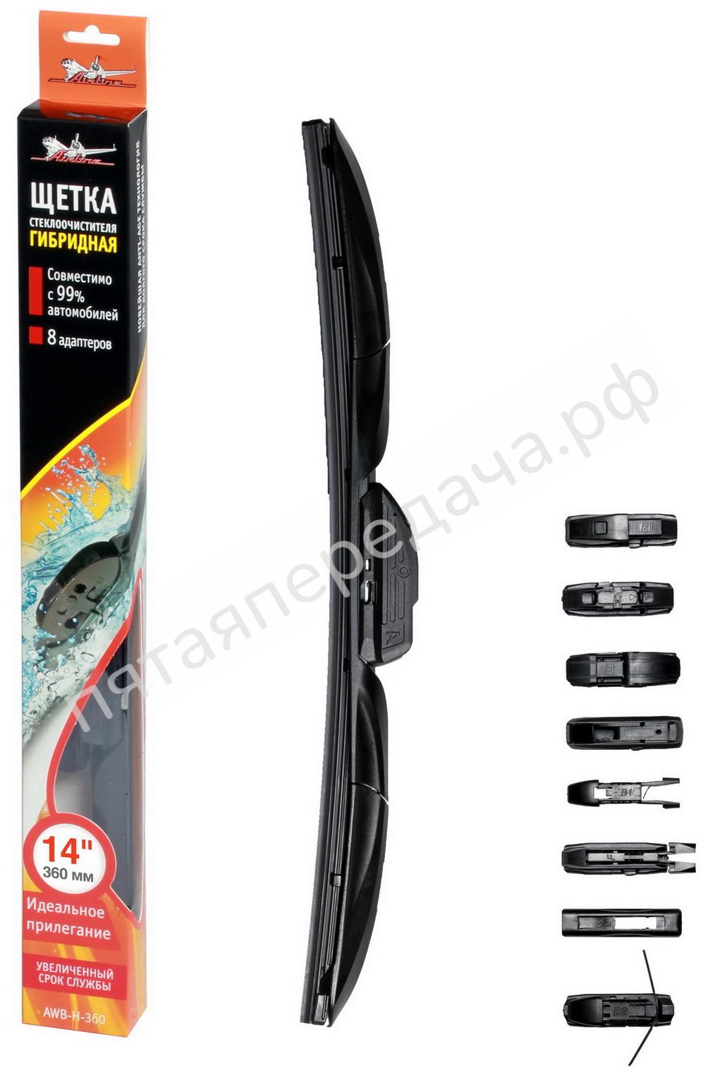 Щетка стеклоочистителя 360 мм (14) гибридная - AWBH360