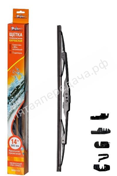 Щетка стеклоочистителя каркасная 360 мм (14) - AWBK360