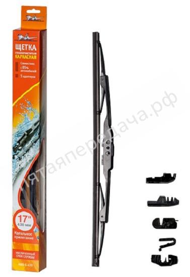 Щетка стеклоочистителя каркасная 430 мм (17) - AWBK430