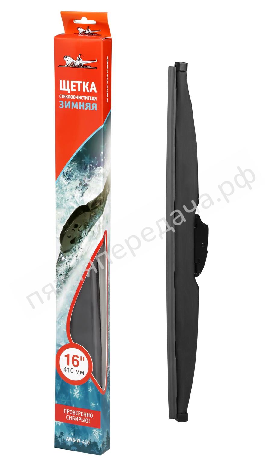 Щетка стеклоочистителя 410 мм (16 дюймов) зимняя - AWBW410