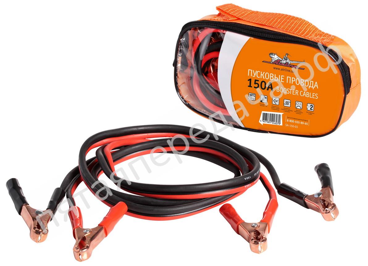 Провода прикуривания 150А (2м, 12В) - SA15003