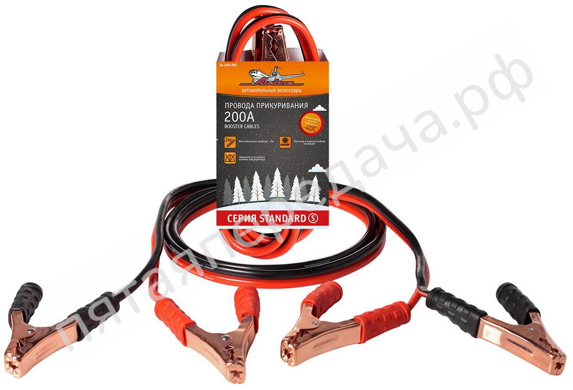 Провода прикуривания 200А (2м, 12В) (серия STANDARD) - SA20008S