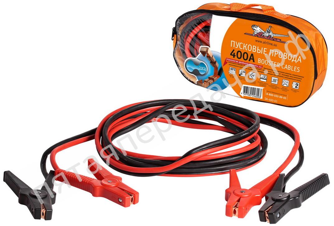 Провода прикуривания 400А (2,5м, 12/24В) - SA40001