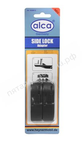 Адаптеры для щеток с бок. замком SL (2 шт) - 300120