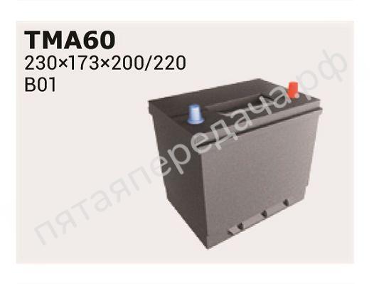 Батарея аккумуляторная, 12В 60А/ч - TMA60