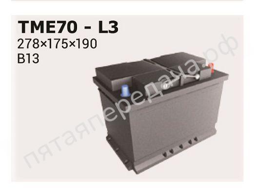 Батарея аккумуляторная, 12В 70А/ч - TME70