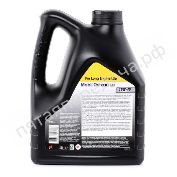 DELVAC MX - 148370