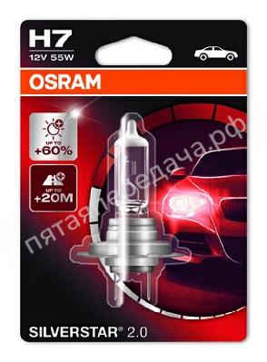 Лампа накаливания, SILVERSTAR 2.0 H7 12В 55Вт, 1шт - 64210SV201B