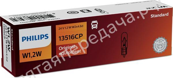 Лампа накаливания - 13516CP