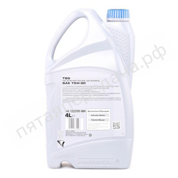 TSG 75W-90 - 122210100401999