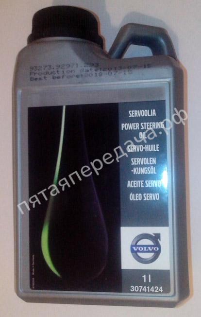 Power Steering Oil - 30741424