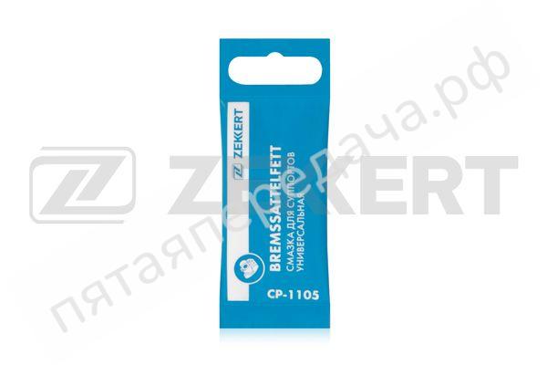 Смазка для суппортов универсальная - CP1105